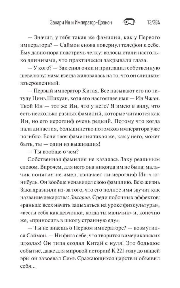 Zakari In i Imperator-Dragon